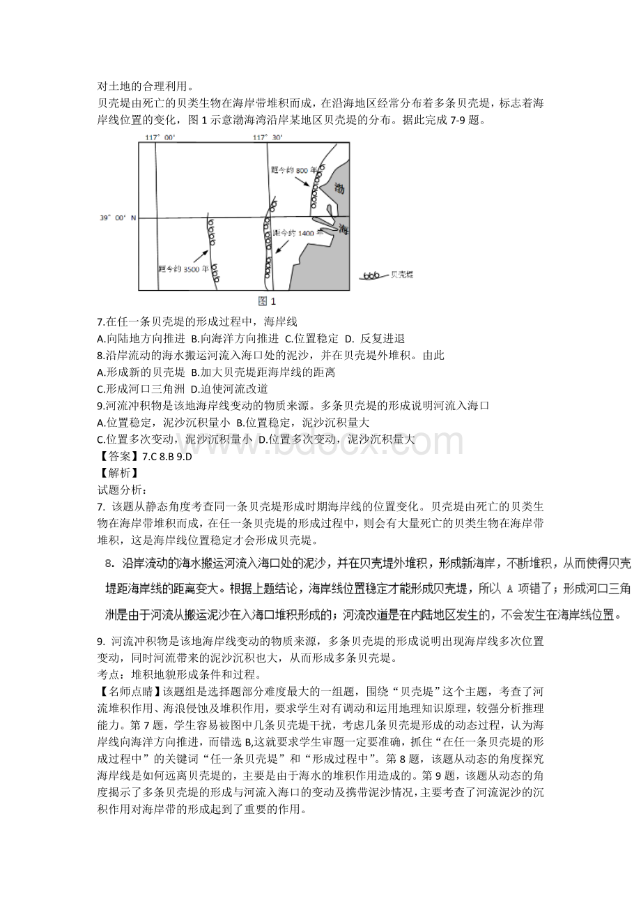 新课标I文综高考试题及解析.doc_第3页