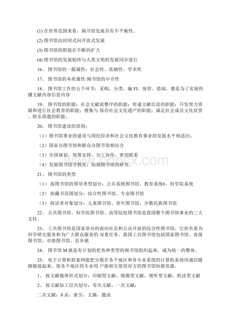 工考图书资料员复习资料docWord下载.docx_第2页