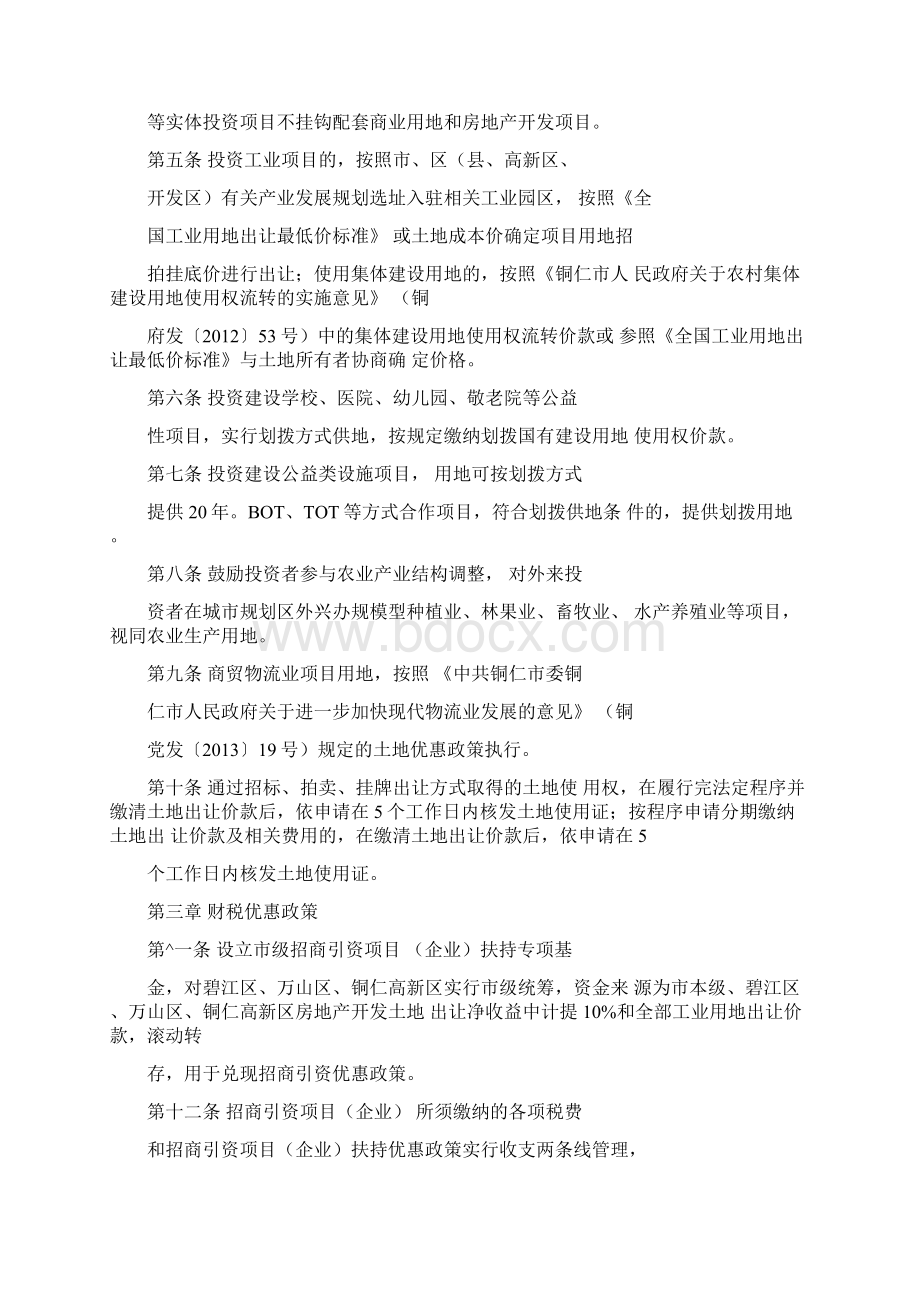 铜仁市招商引资优惠政策暂行办法.docx_第2页