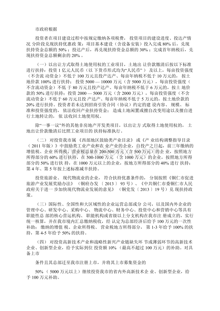 铜仁市招商引资优惠政策暂行办法.docx_第3页