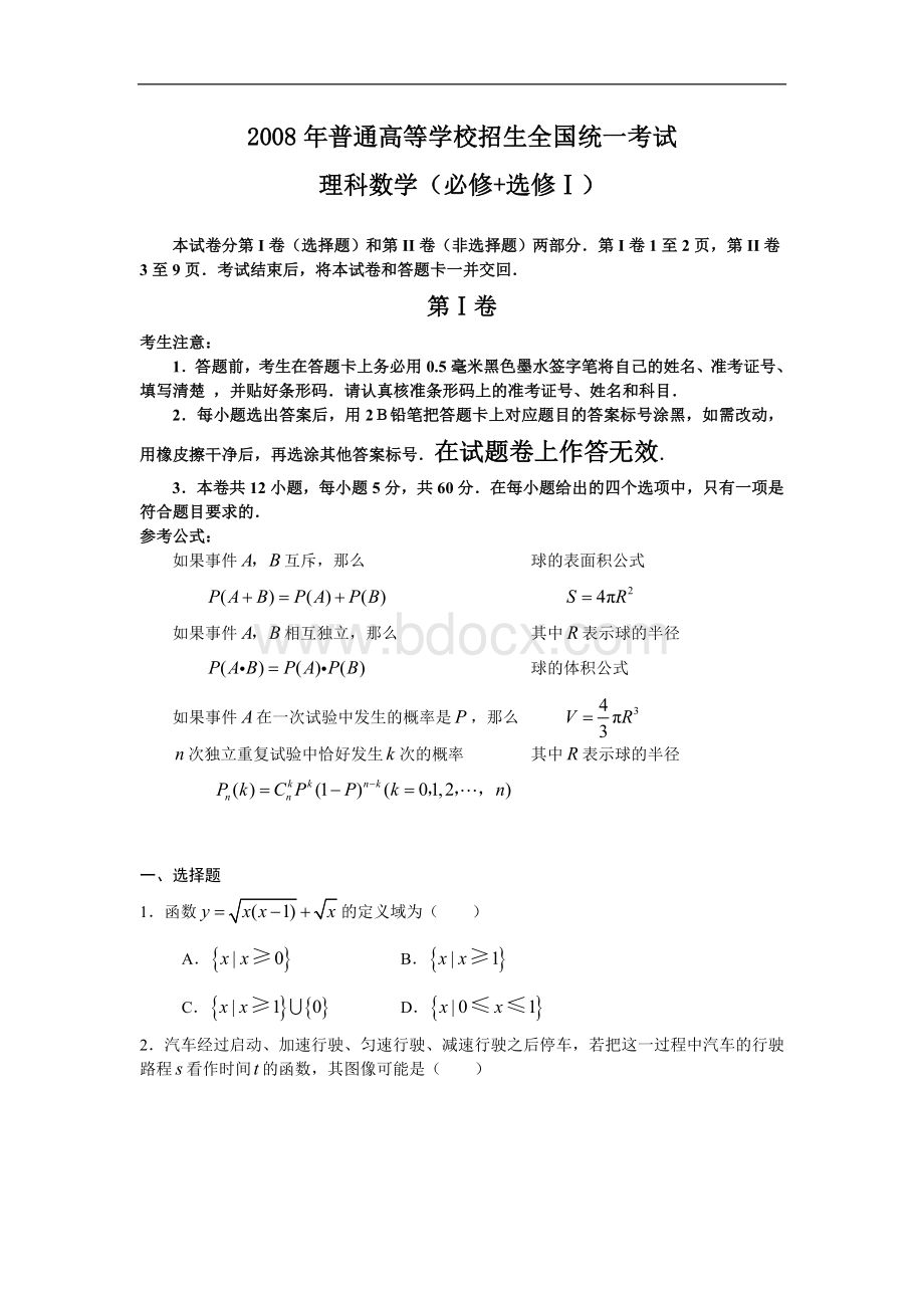 全国高考理科数学试题及答案全国卷.doc