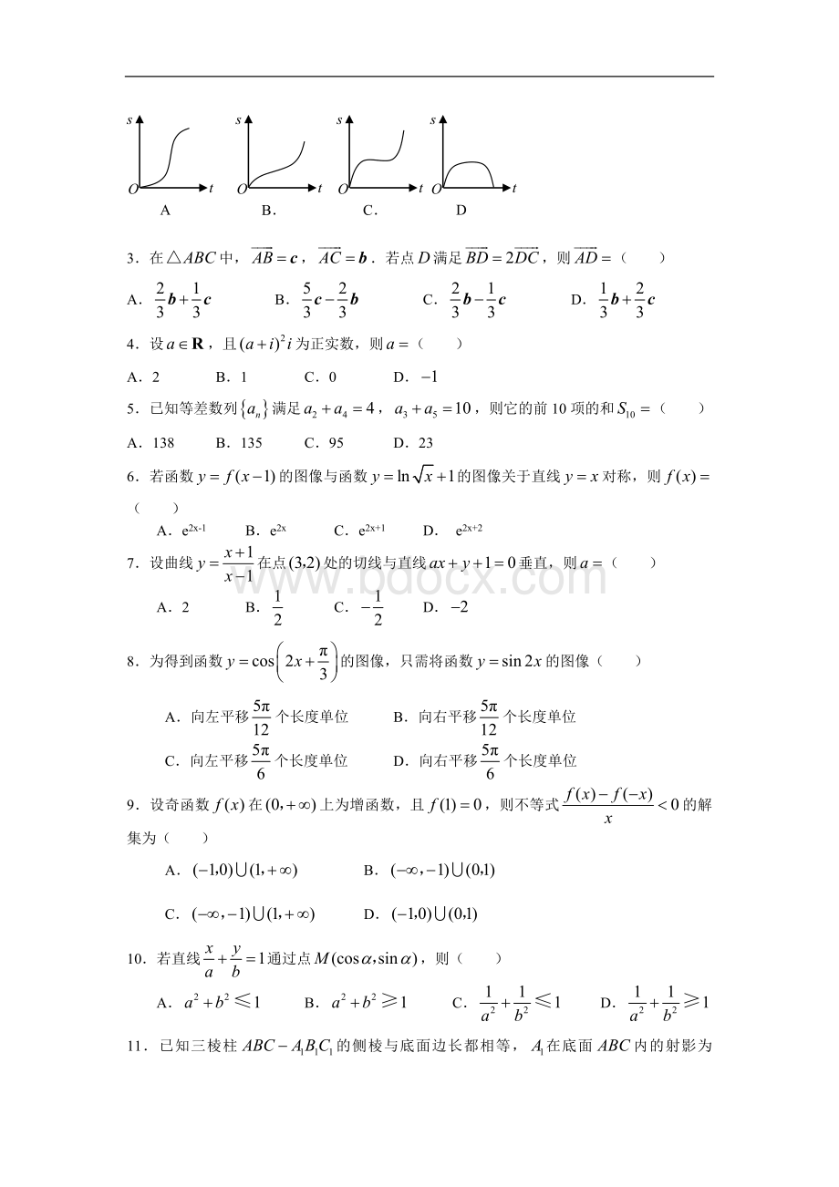 全国高考理科数学试题及答案全国卷.doc_第2页