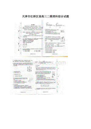 天津市红桥区届高三二模理科综合试题.docx