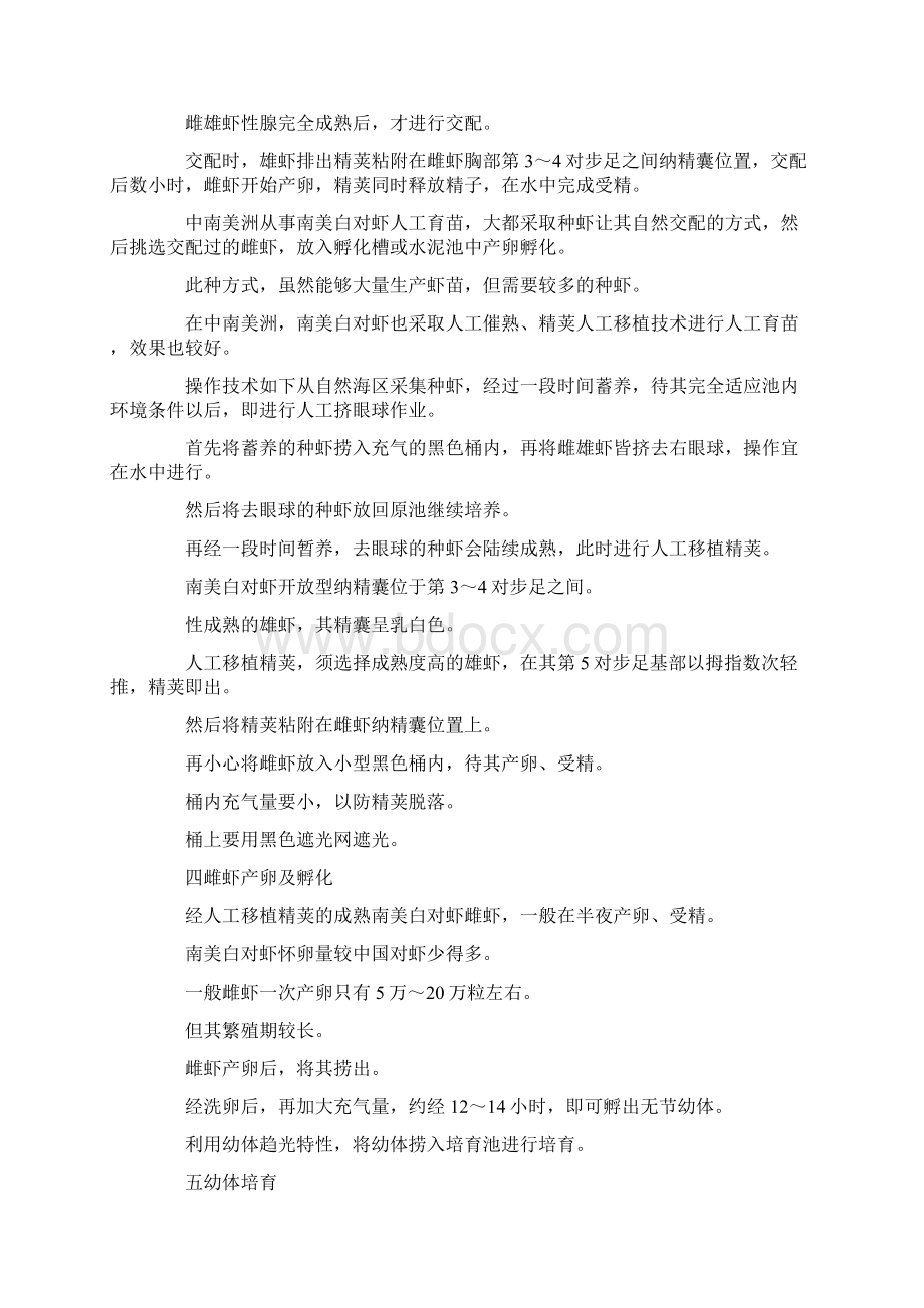 南美白对虾养殖技术Word文档格式.docx_第3页