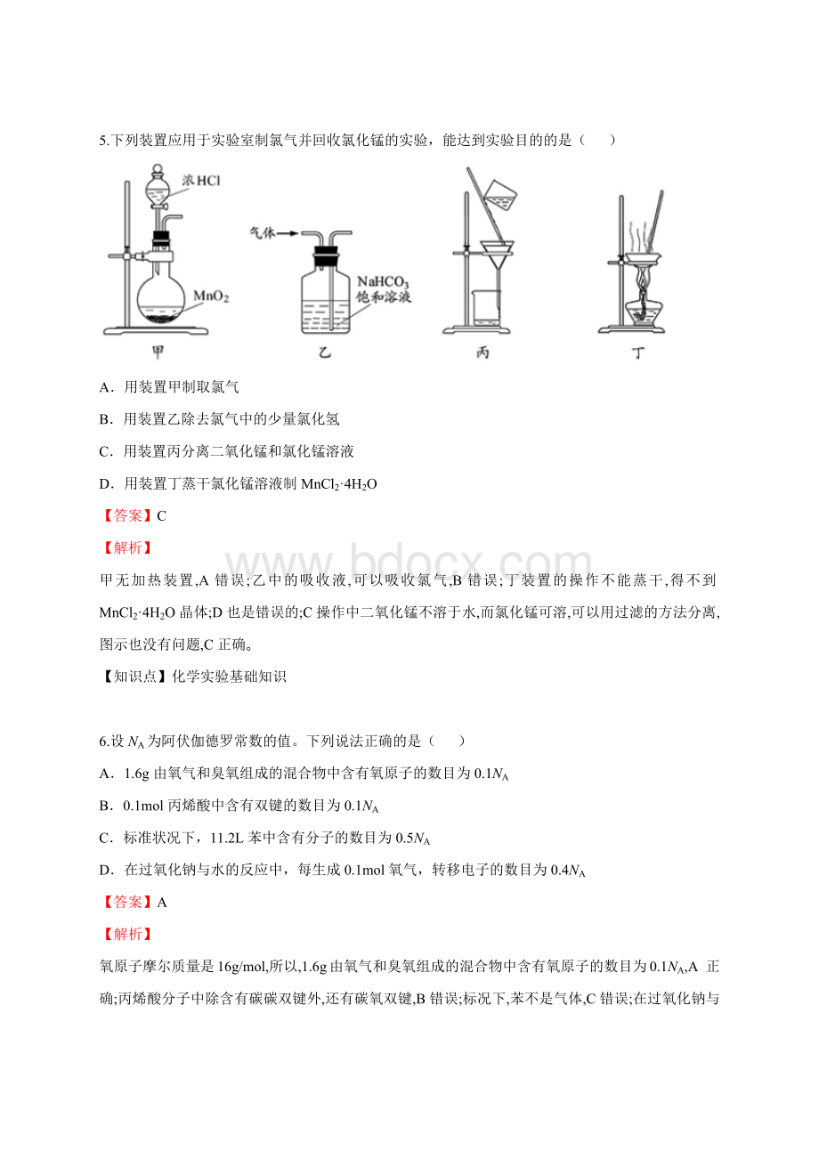 高考江苏省化学真题答案解析.docx_第3页