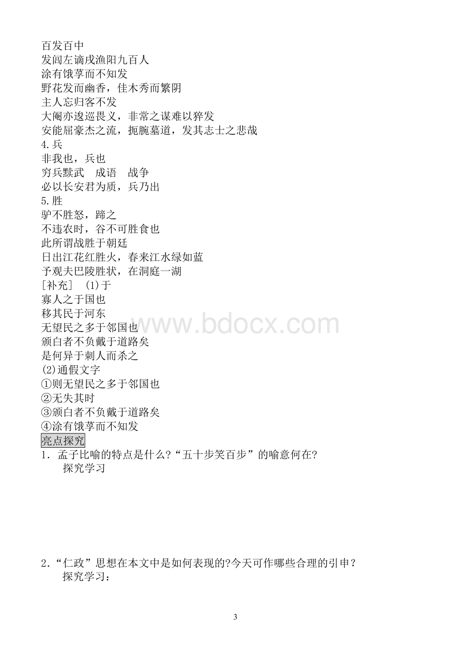 寡人之于国学案.doc_第3页