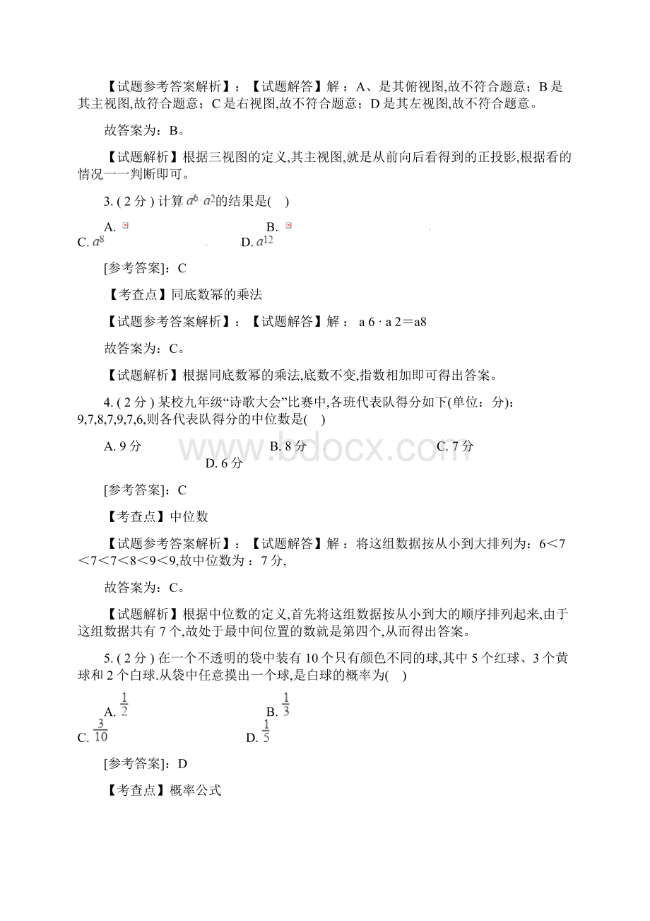 浙江省温州市中考数学试题及参考答案详细解析.docx_第2页