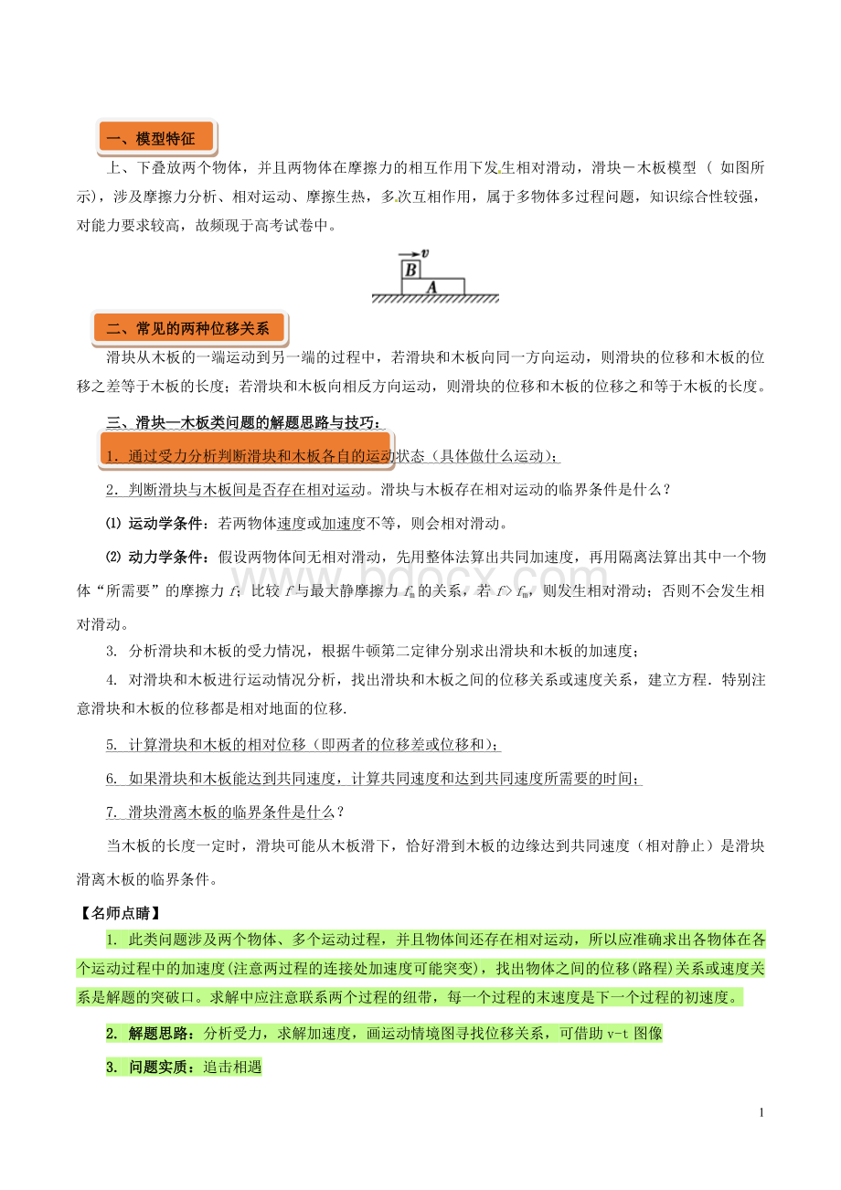 牛顿运动定律的应用：牛顿运动定律的应用之“滑块木板模型”Word文件下载.doc