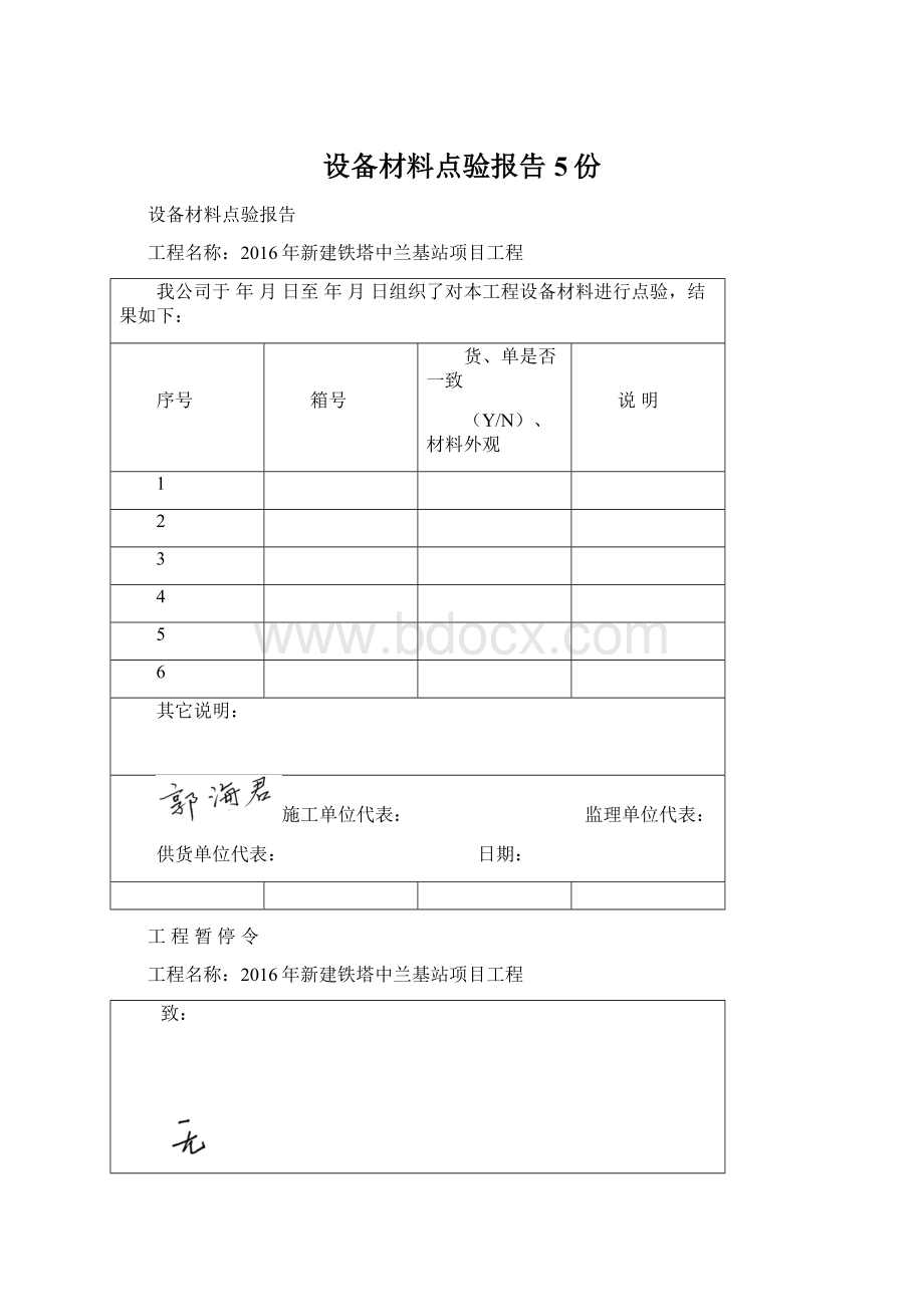 设备材料点验报告5份.docx_第1页