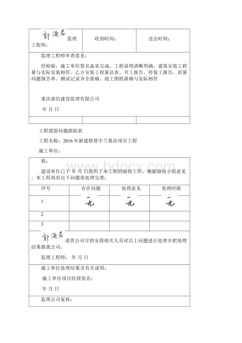 设备材料点验报告5份.docx_第3页