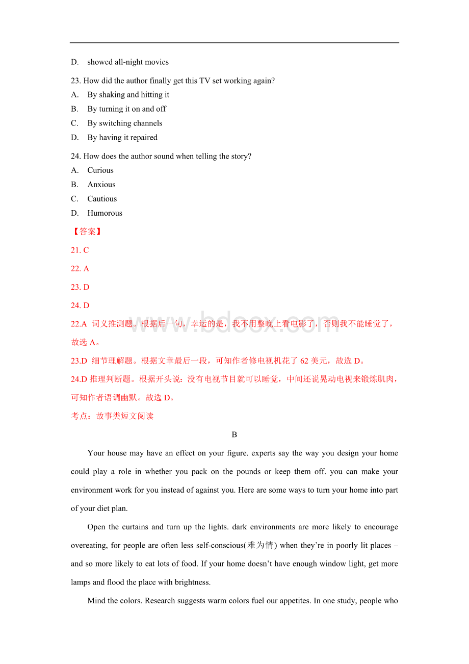 高考试题英语新课标II卷解析版Word格式.doc_第2页