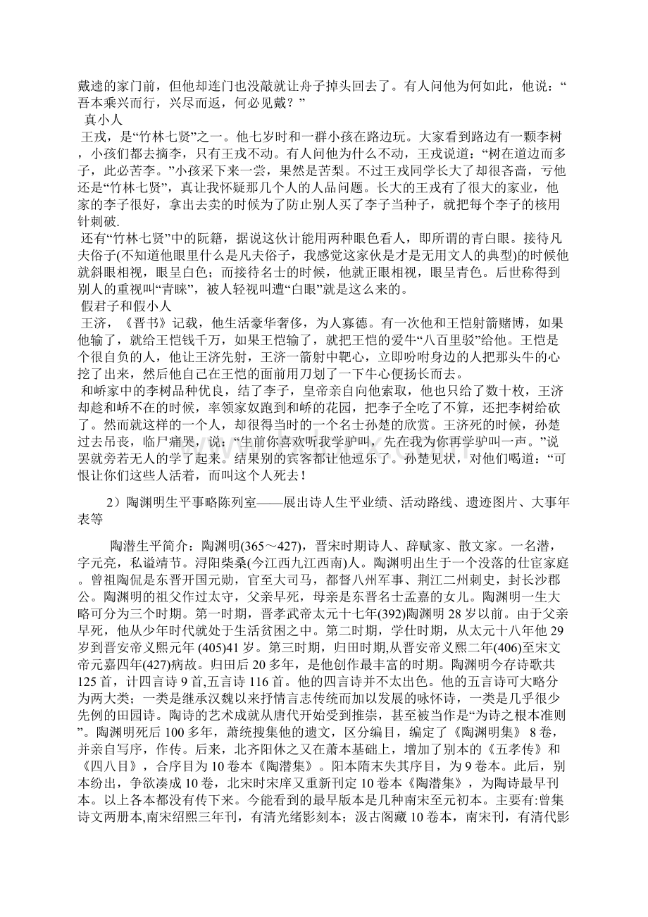 整理陶渊明馆四个陈列室Word格式文档下载.docx_第2页