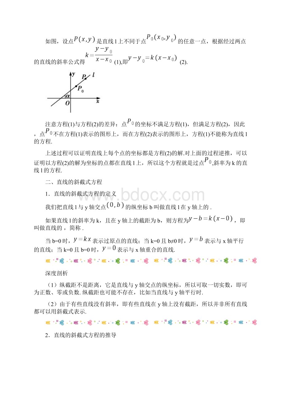 直线的点斜式方程直线的两点式方程.docx_第2页