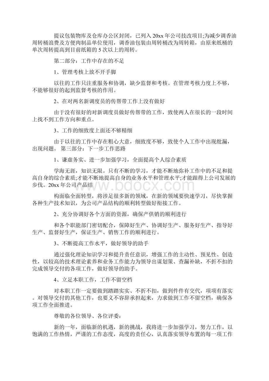 调度员述职报告.docx_第2页