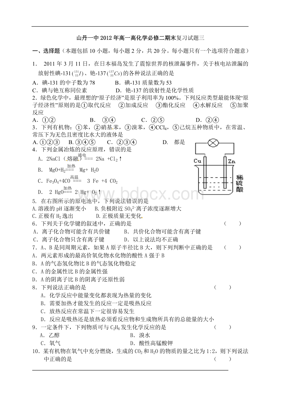 高一化学必修二期末试题4Word格式文档下载.doc