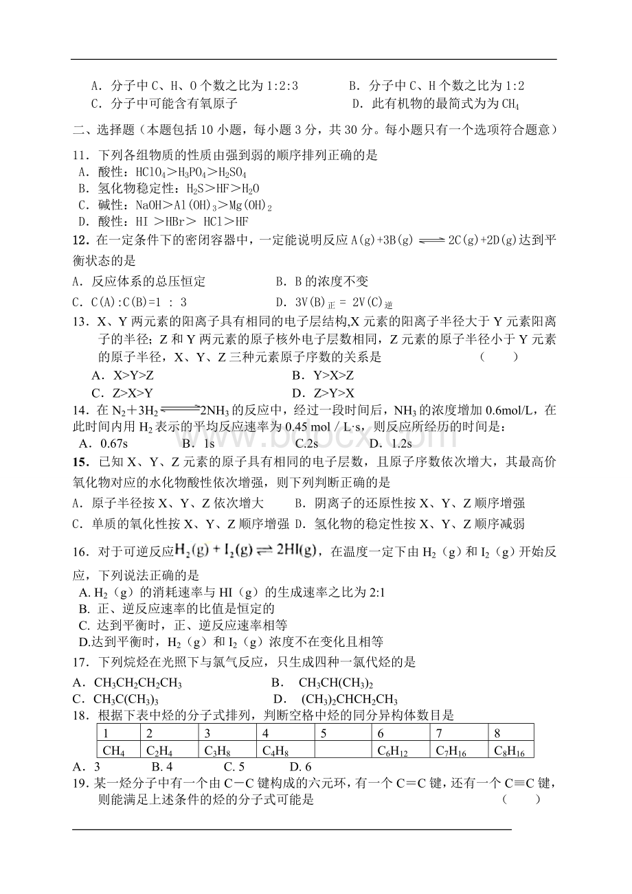 高一化学必修二期末试题4.doc_第2页