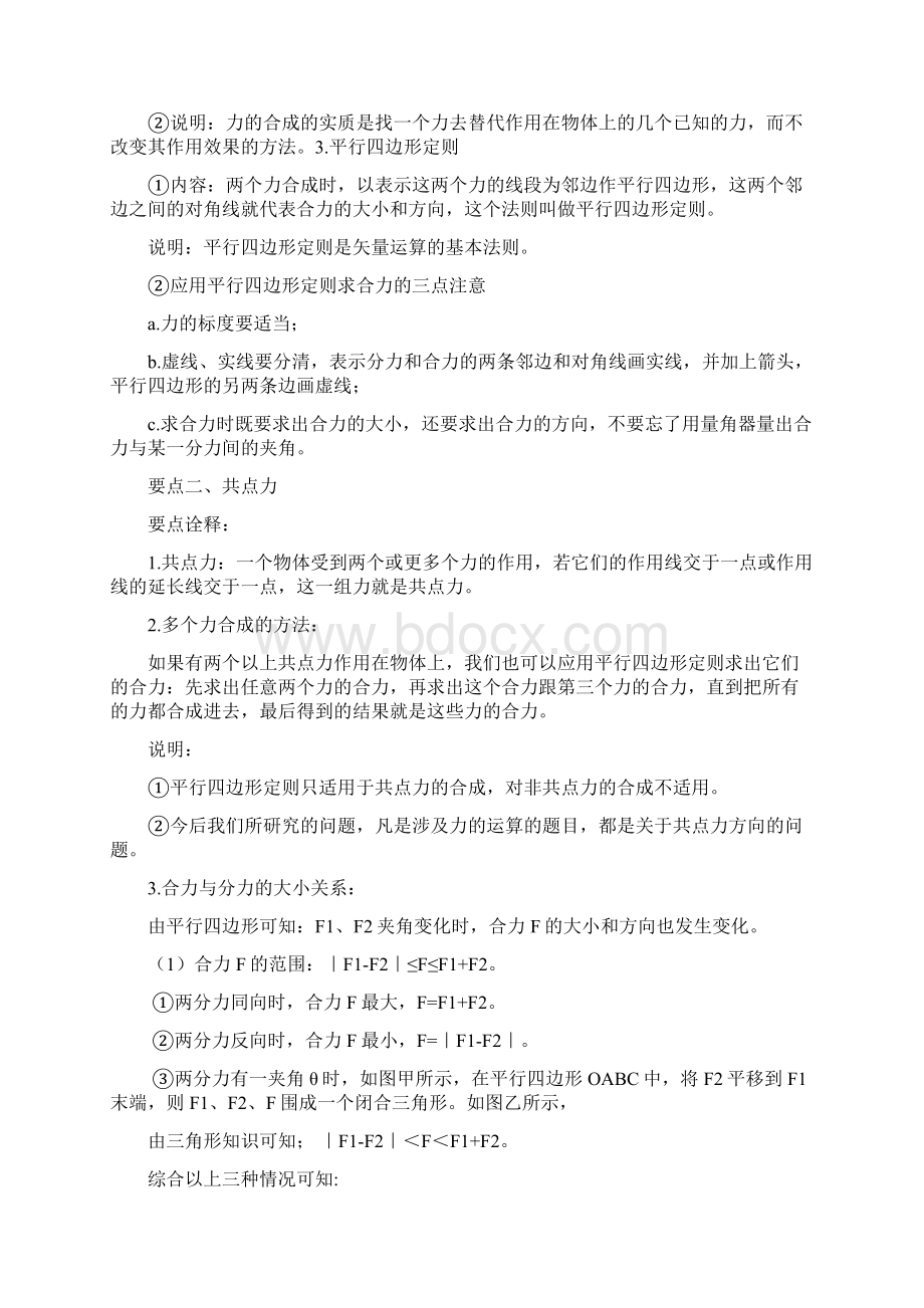 核心素养优化提升 高一物理必修1双基全讲与全练清北必刷题 附答案详解 力的合成与分解 能力提升Word文档格式.docx_第2页