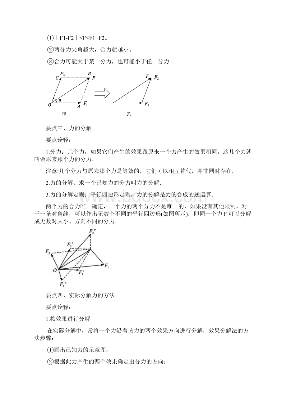 核心素养优化提升 高一物理必修1双基全讲与全练清北必刷题 附答案详解 力的合成与分解 能力提升.docx_第3页