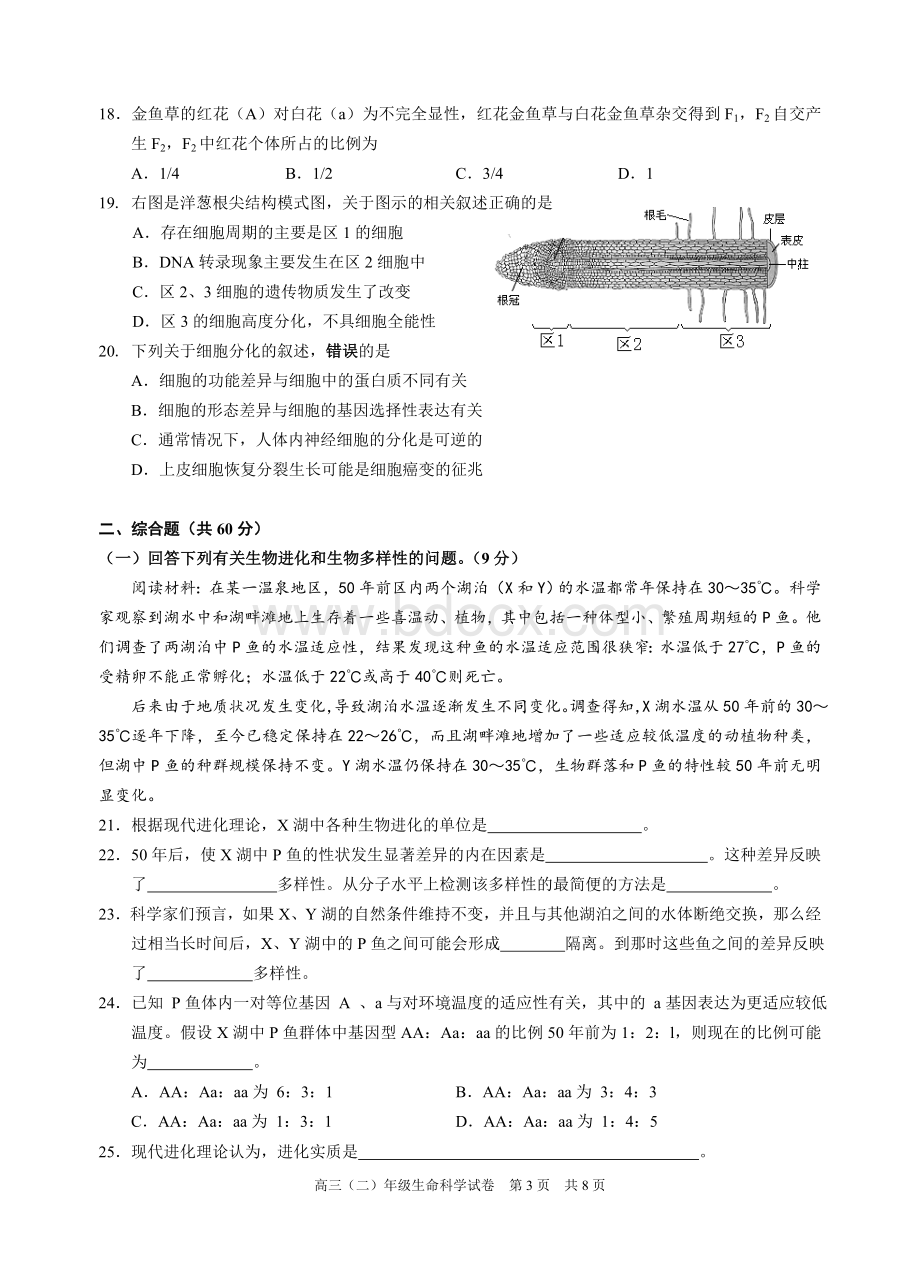 黄埔生命科学一模考.doc_第3页