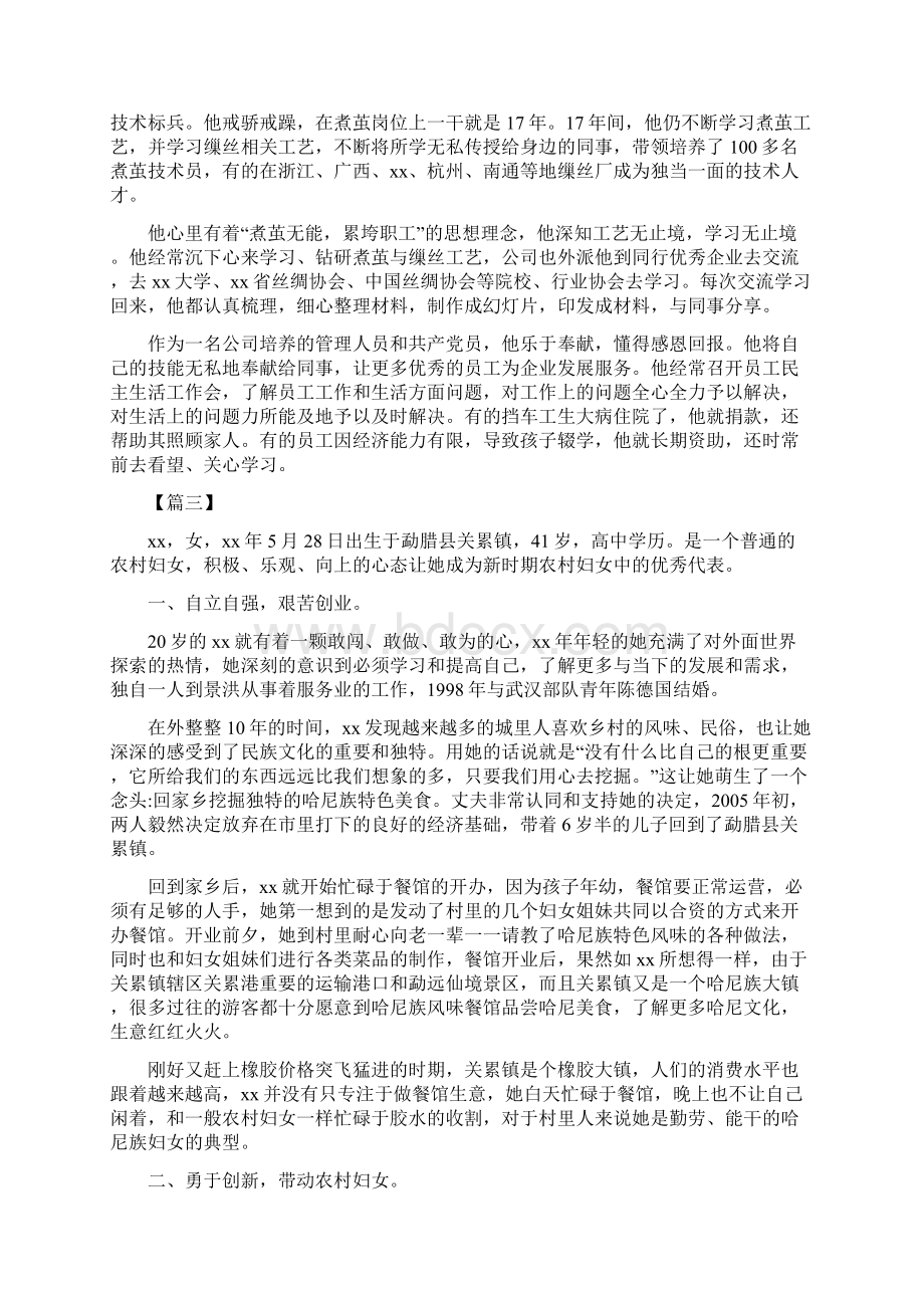 劳动模范先进工作者事迹材料六篇可供参考Word格式文档下载.docx_第2页