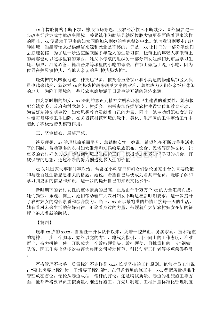 劳动模范先进工作者事迹材料六篇可供参考Word格式文档下载.docx_第3页