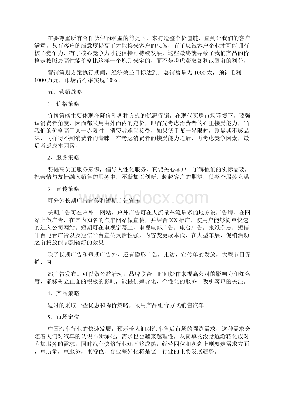 汽车促销方案范文示例优秀篇欣赏Word文档格式.docx_第3页