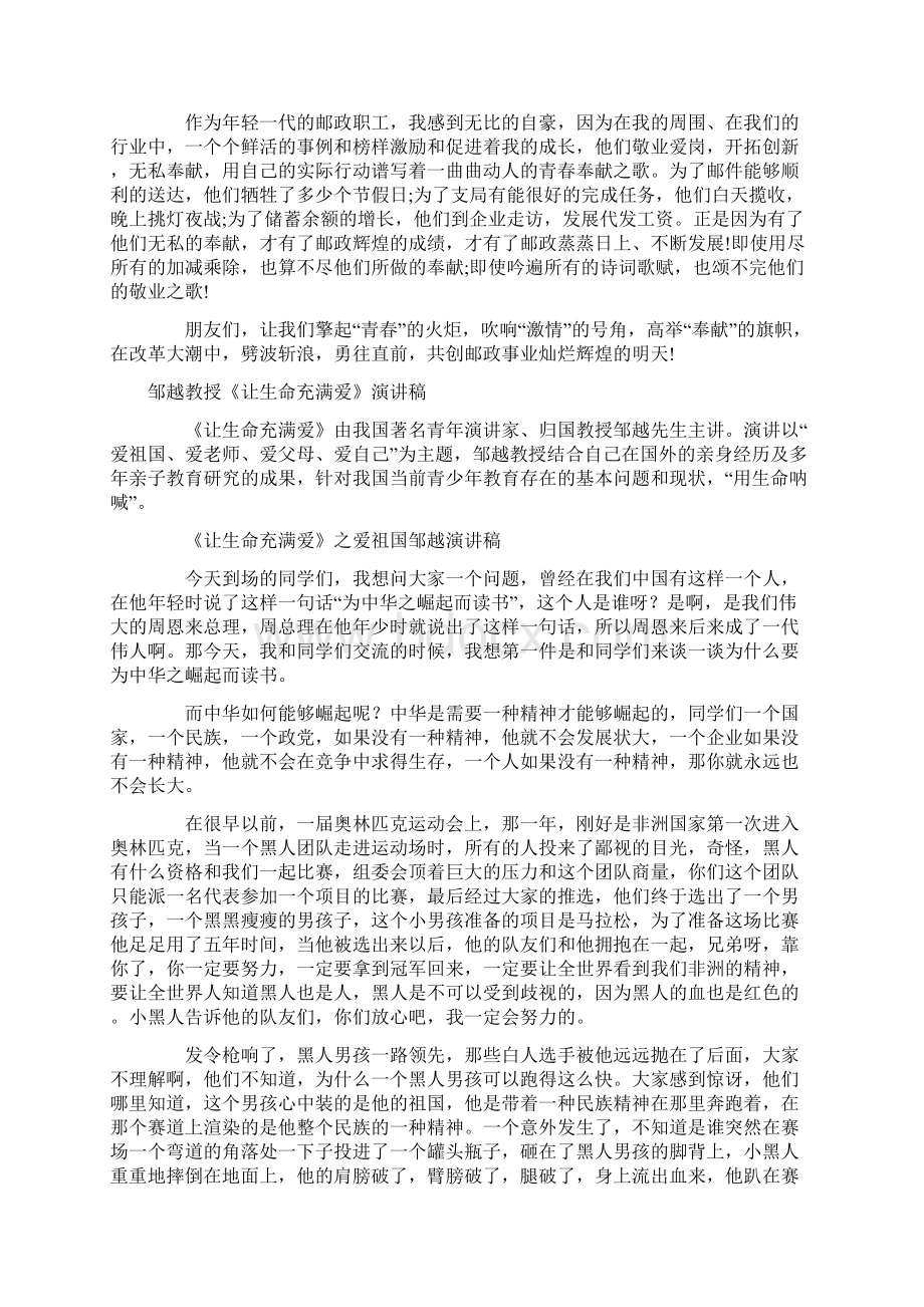 邮政职工爱岗敬业发言稿与邹越教授《让生命充满爱》演讲稿汇编.docx_第2页