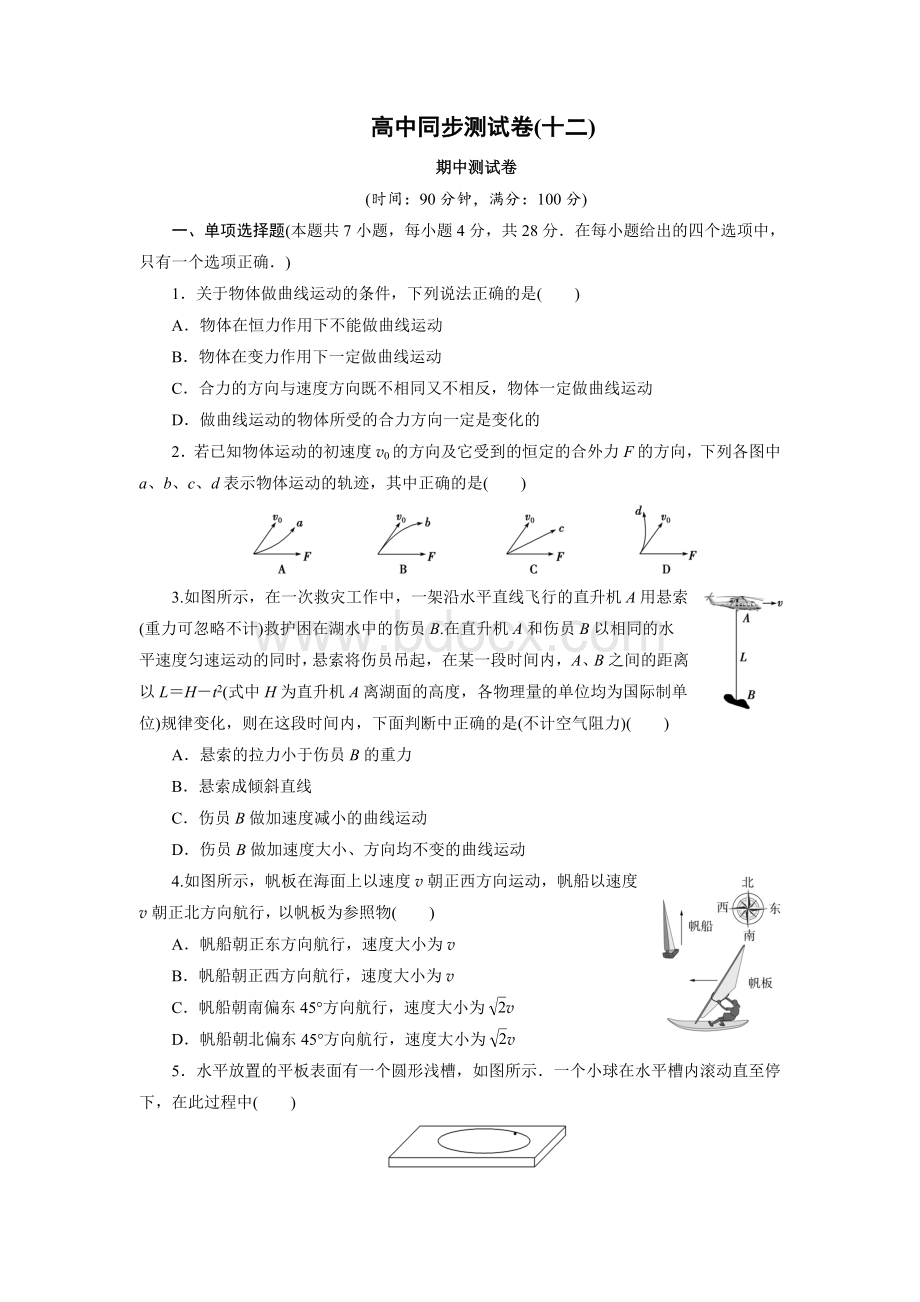 高中物理必修二期中测试卷.doc_第1页