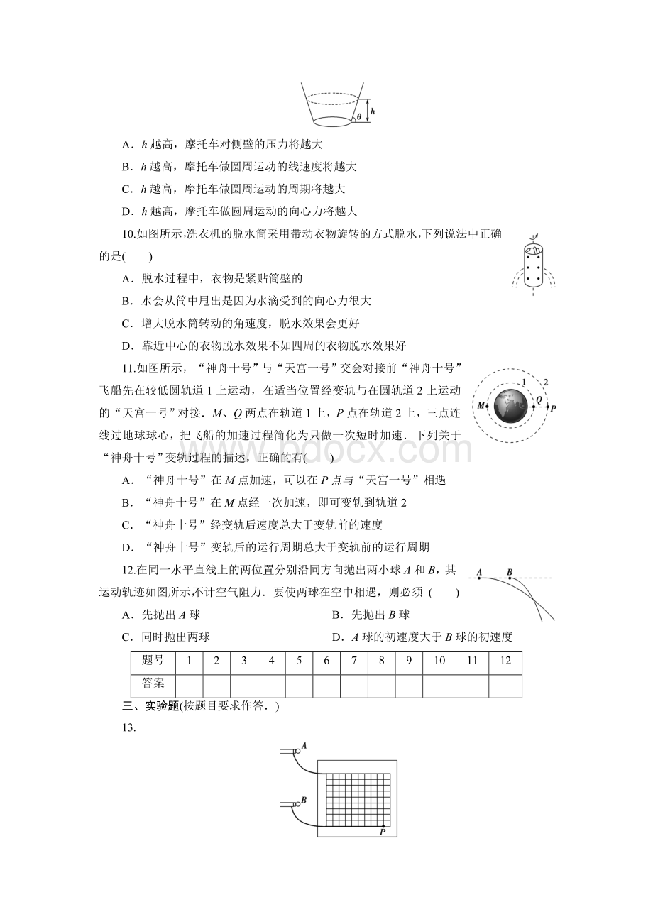 高中物理必修二期中测试卷.doc_第3页