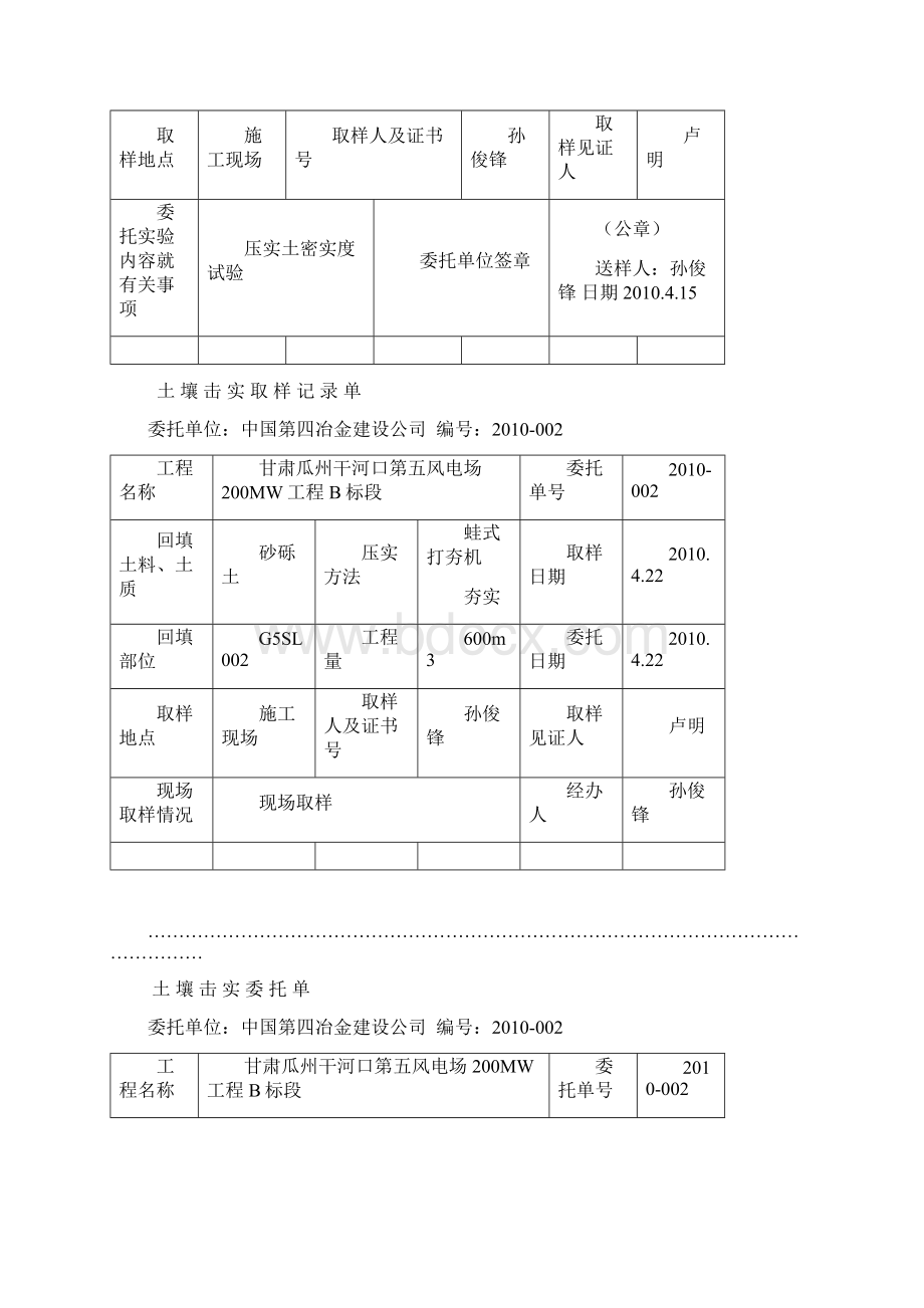 压实度委托单文档格式.docx_第2页