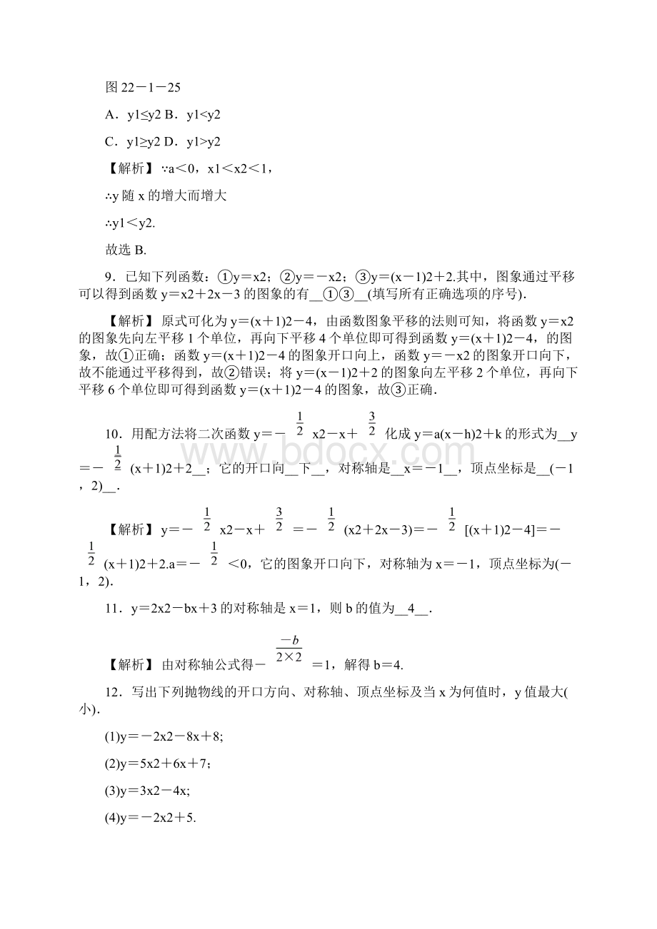 人教版九年级数学上册浙江省三门县珠岙中学同步测试2214二次函数yax2+bx+c的图象和性质.docx_第3页