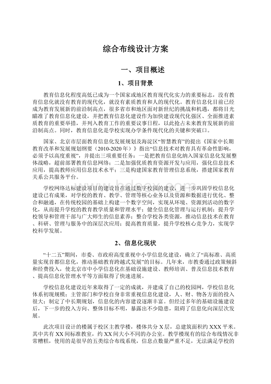 综合布线设计方案.docx