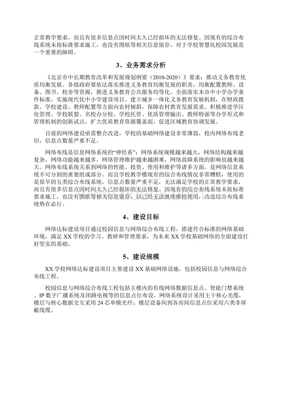 综合布线设计方案.docx_第2页