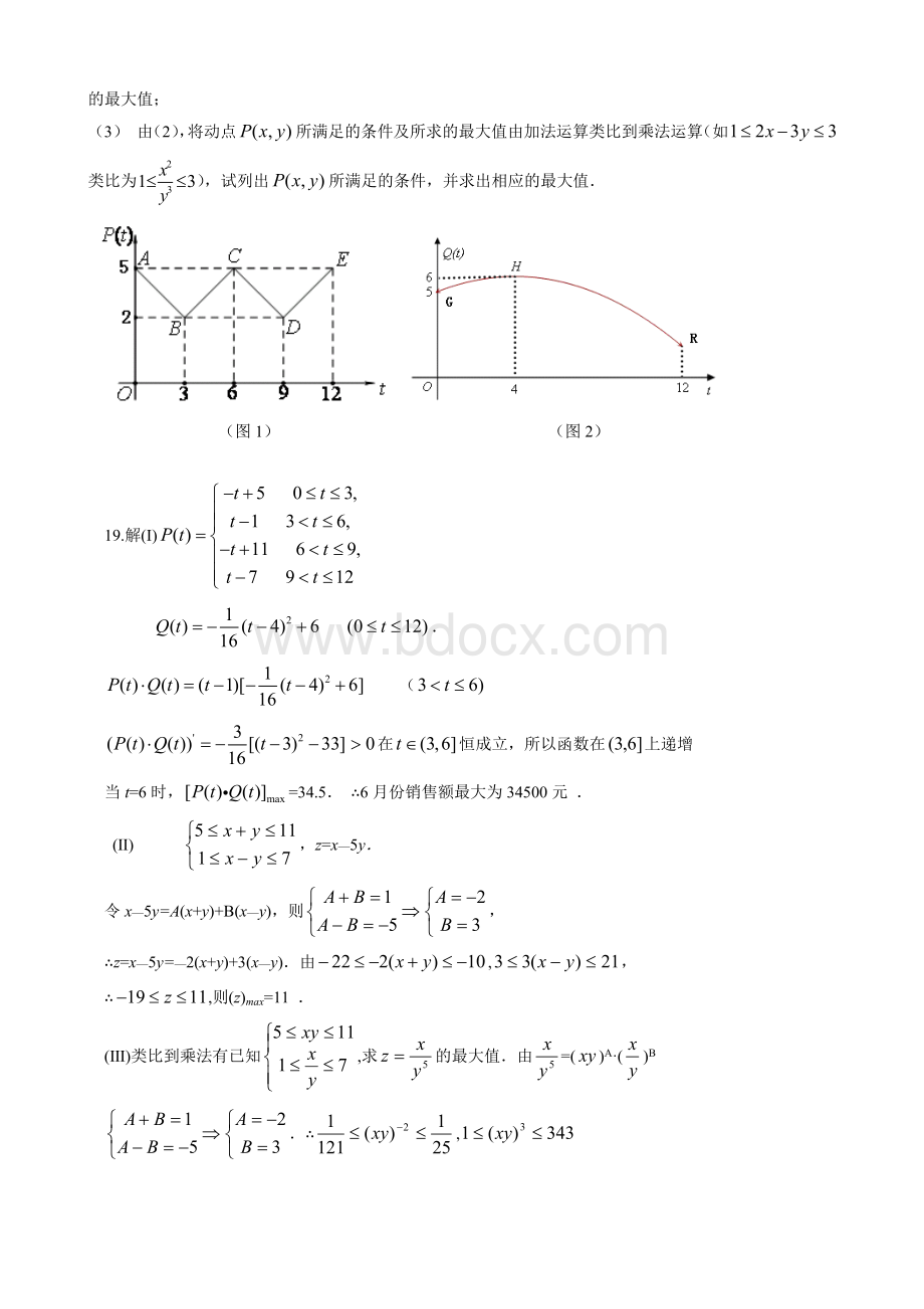 高考数学应用题.doc_第2页