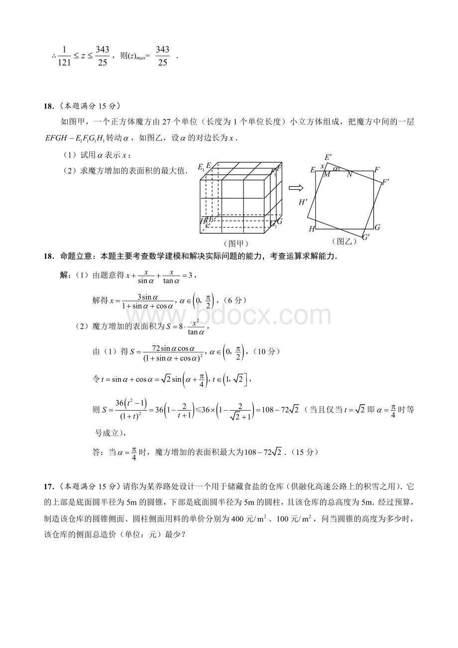 高考数学应用题.doc_第3页