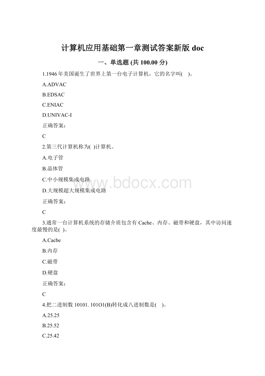 计算机应用基础第一章测试答案新版doc.docx