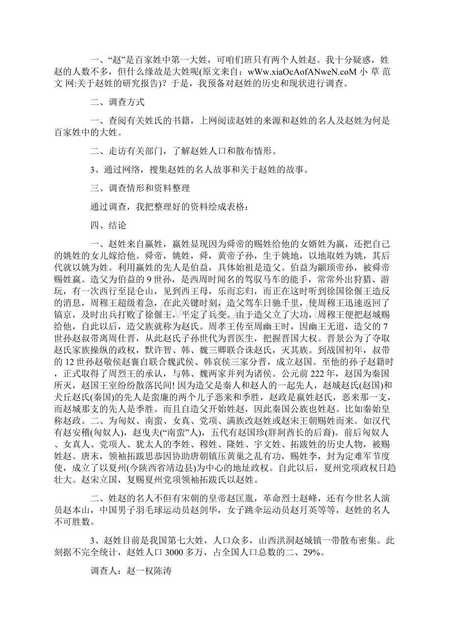 关于赵姓的研究报告doc.docx_第3页