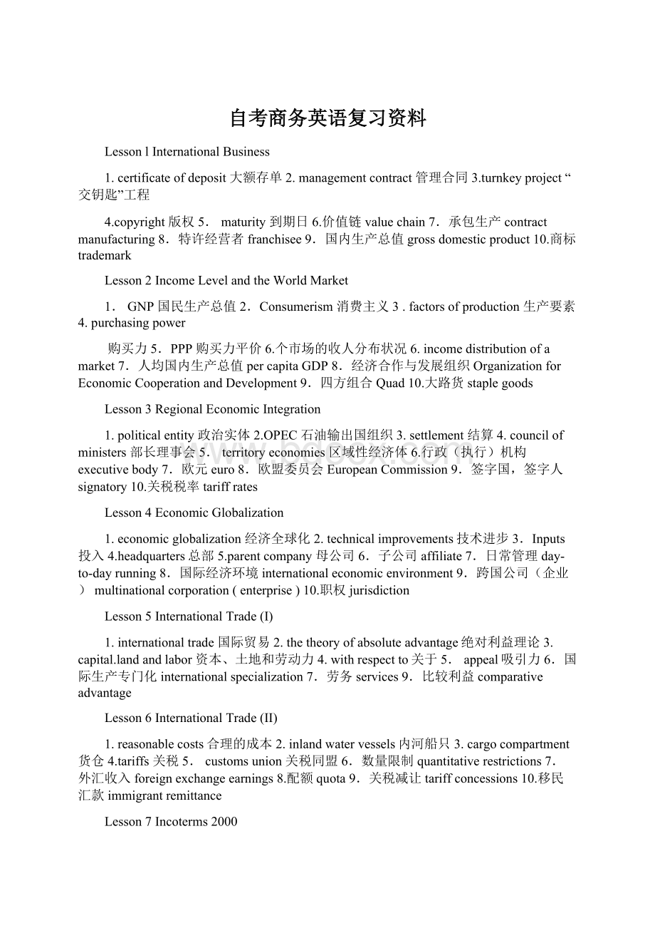 自考商务英语复习资料Word下载.docx_第1页