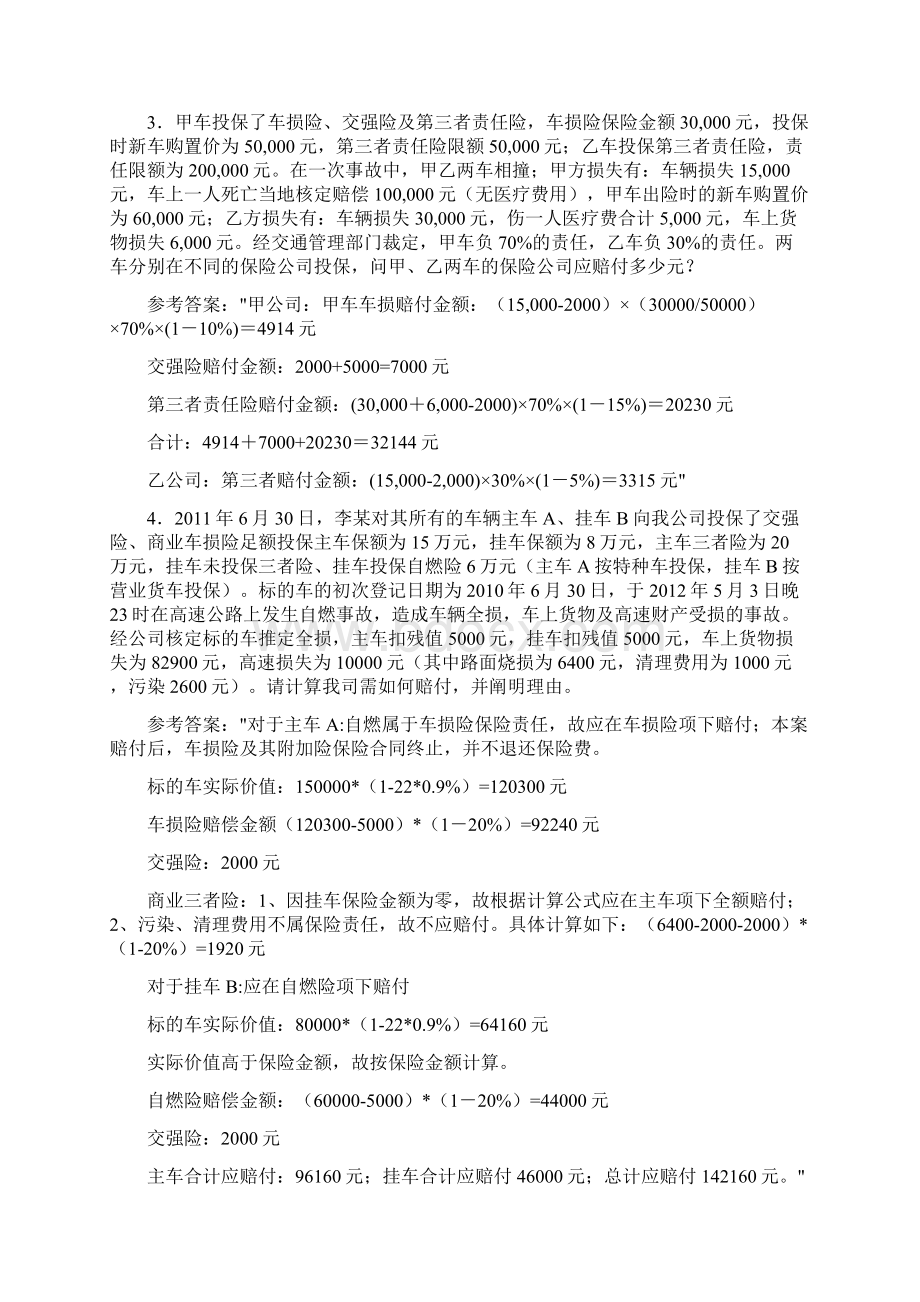 精编新版车险理算完整复习题库含答案.docx_第2页