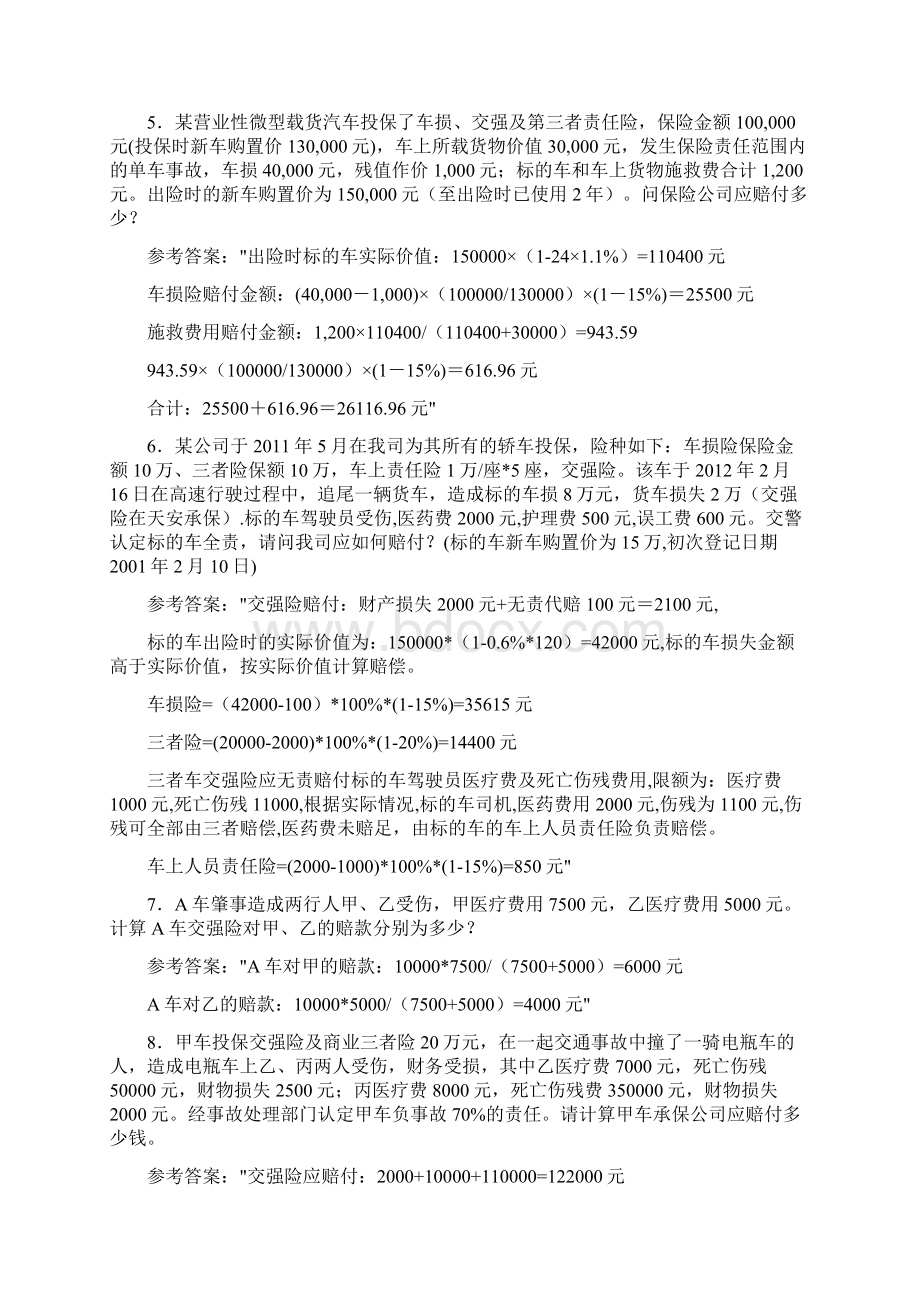 精编新版车险理算完整复习题库含答案.docx_第3页