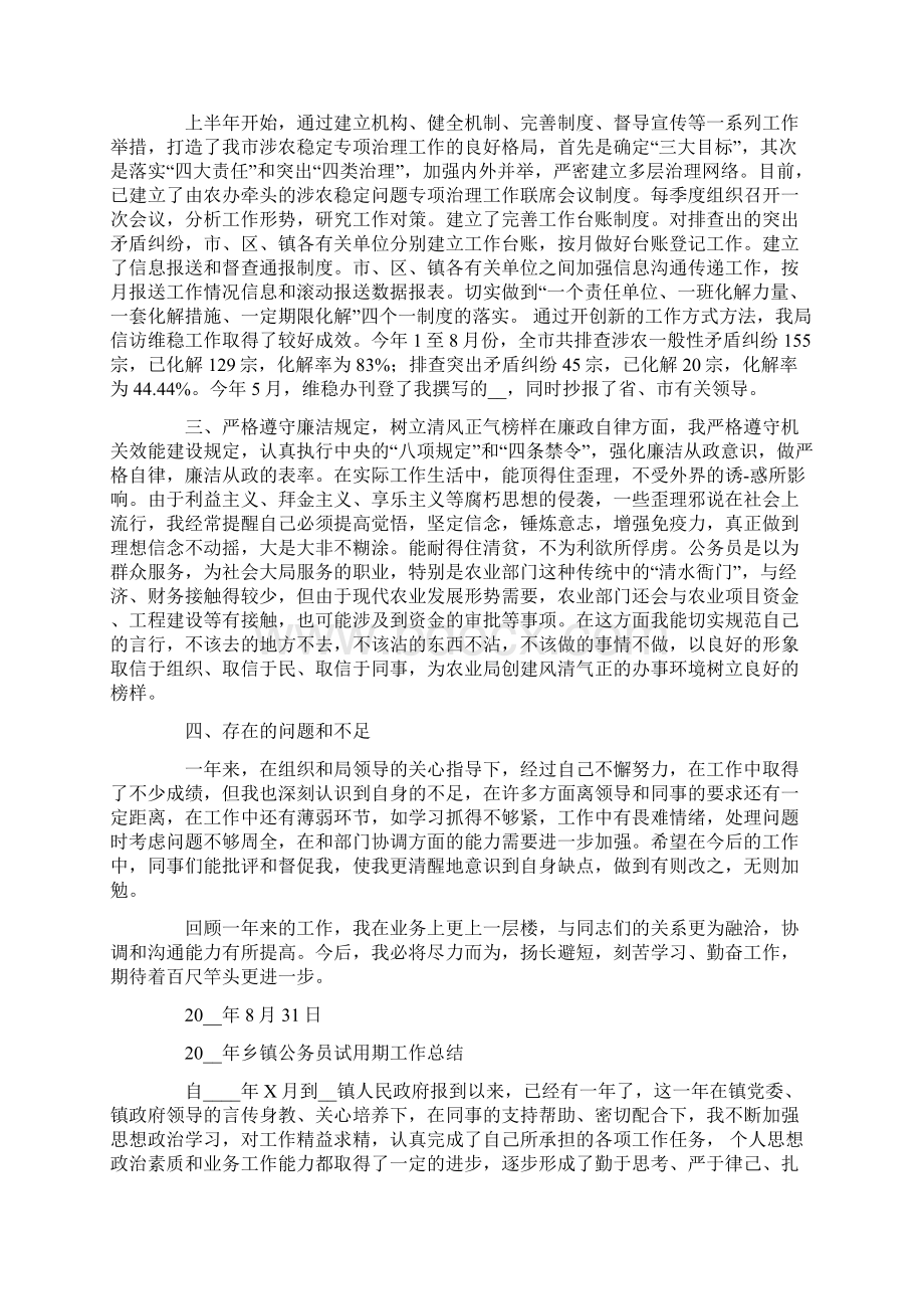 镇乡副科转正工作总结Word文件下载.docx_第2页