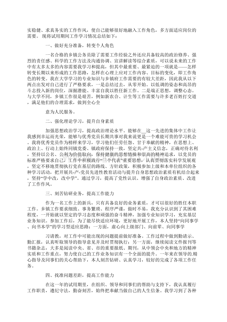 镇乡副科转正工作总结Word文件下载.docx_第3页