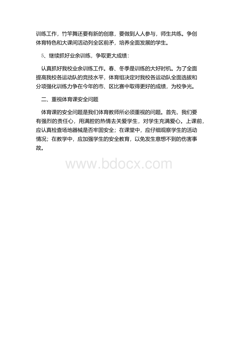 高中体育教学计划.docx_第2页