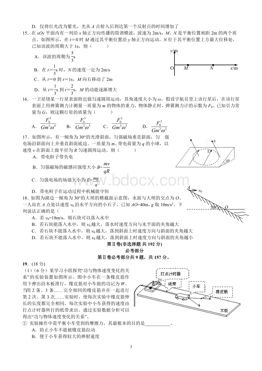 福建省福建师大附中2013届5月高考三轮模拟试卷理科综合试题.doc_第3页