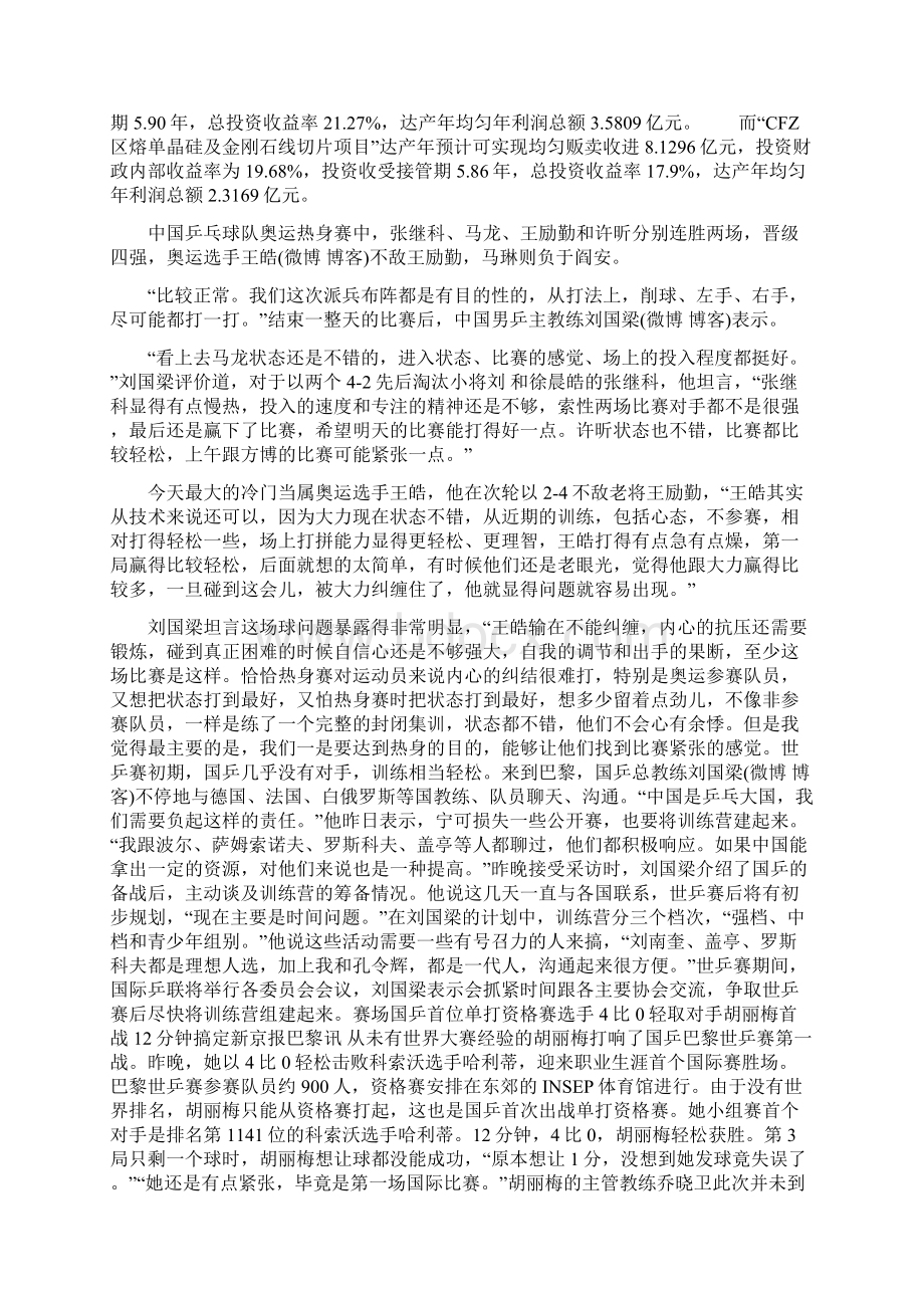 中环股份抛30亿元大胃定增预案Word格式.docx_第2页