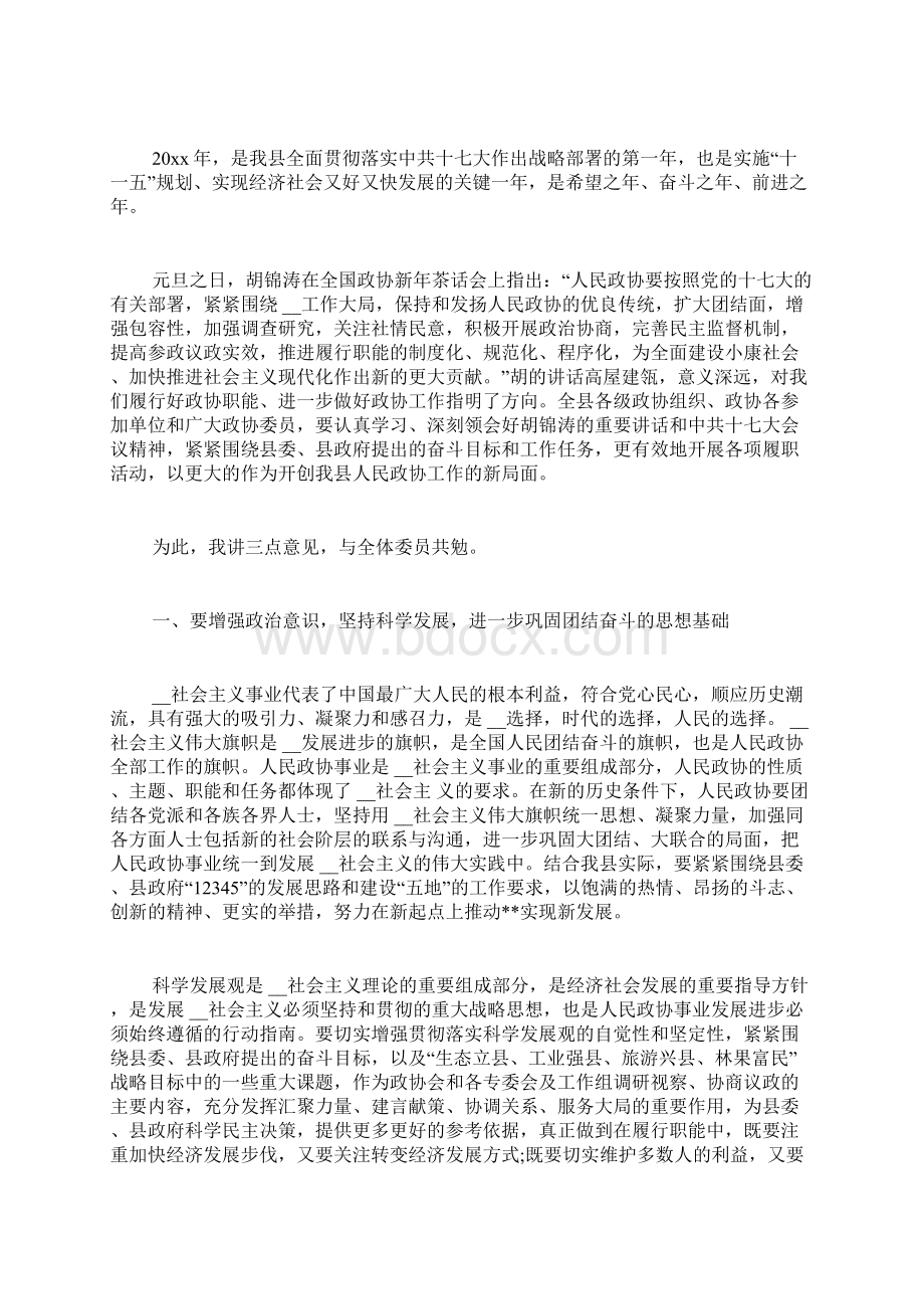 政协主席政协闭幕会讲话.docx_第2页