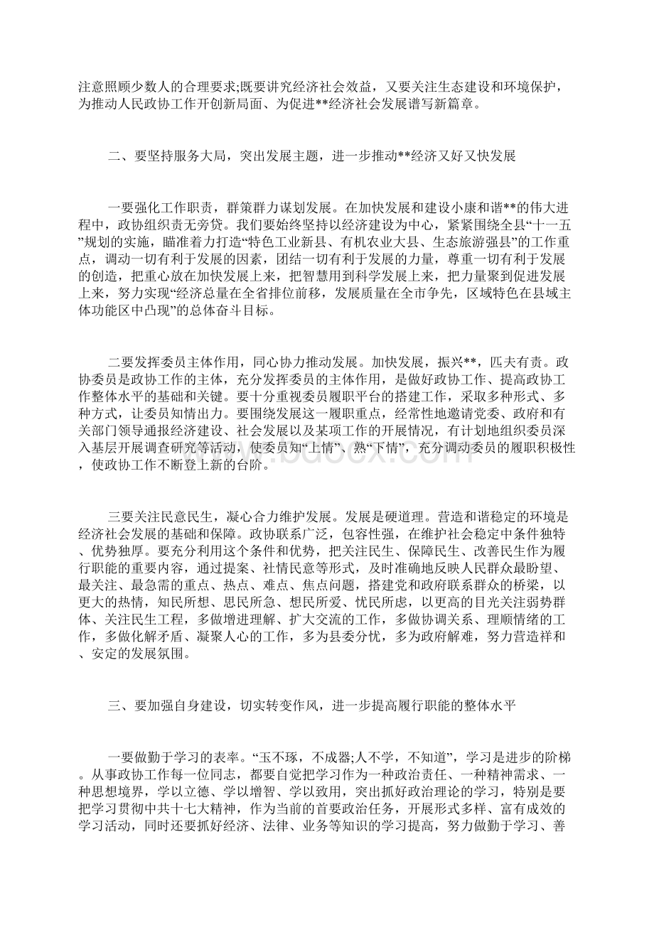 政协主席政协闭幕会讲话.docx_第3页