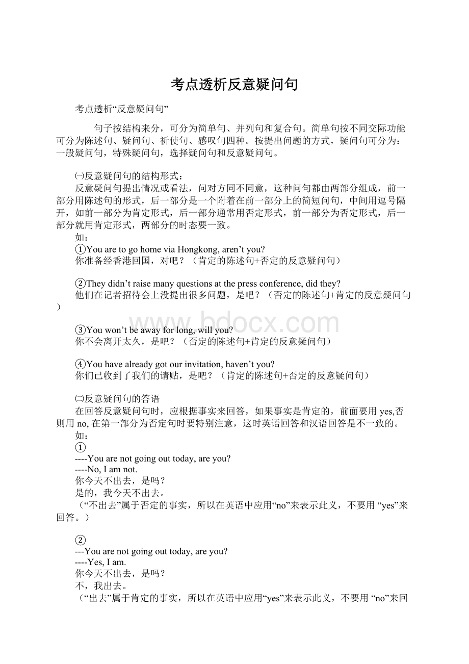 考点透析反意疑问句.docx_第1页