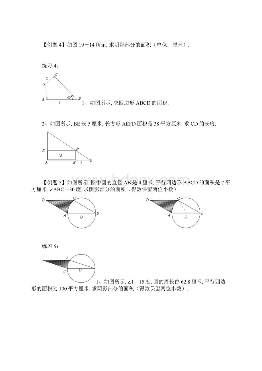 六年级奥数 面积计算二Word格式文档下载.docx_第3页