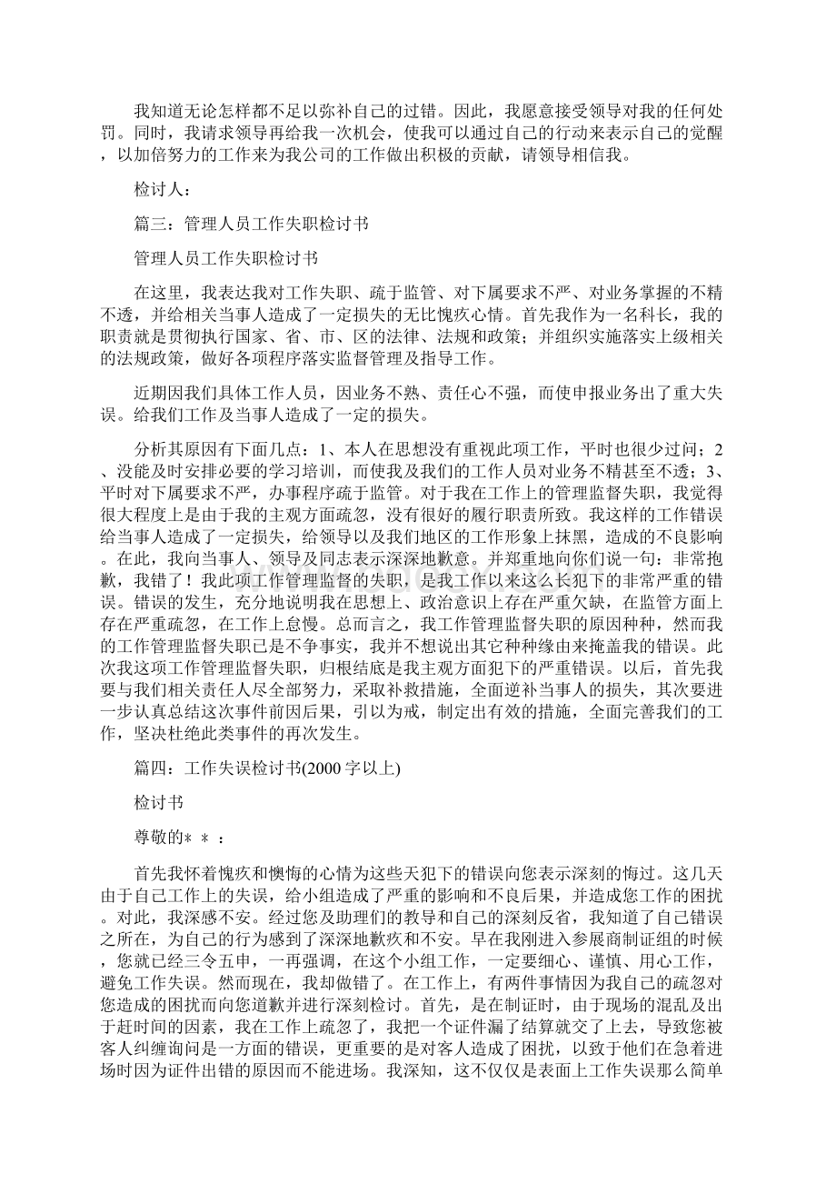 工作失误检讨书大全转变思想观念Word下载.docx_第3页